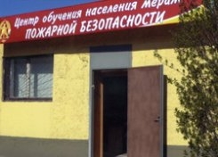 Калининградское областное отделение ВДПО