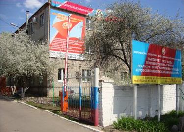 Воронежское областное отделение ВДПО