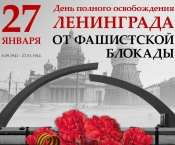 27 января 1944 года была полностью снята блокада Ленинграда, которая продолжалась 872 дня.