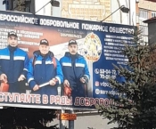 ВДПО Северной Осетии призывает пополнить ряды добровольцев 